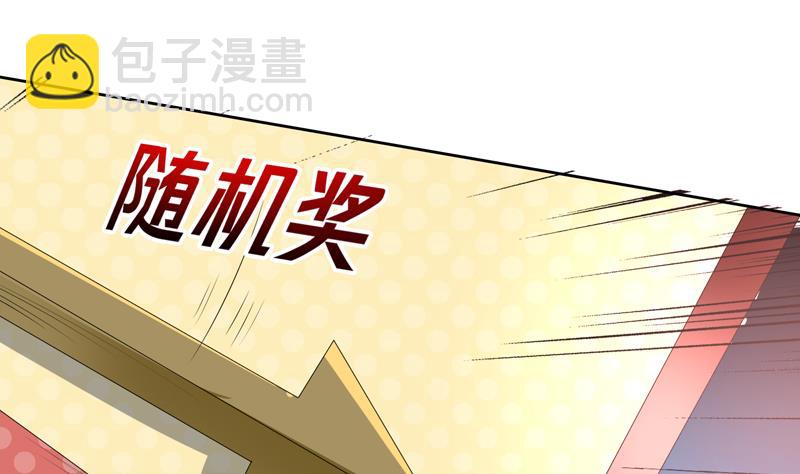 🍲最强神兽系统 第85话 我中奖了 第29页
