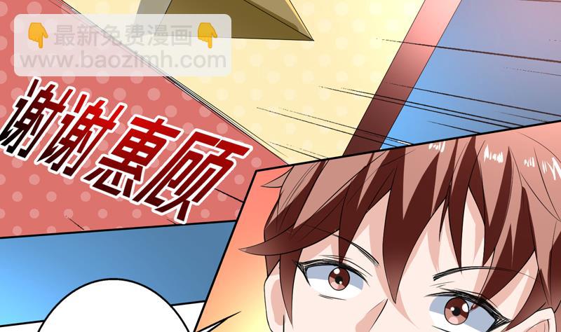 🍲最强神兽系统 第85话 我中奖了 第30页