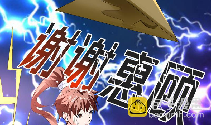 🍲最强神兽系统 第85话 我中奖了 第33页