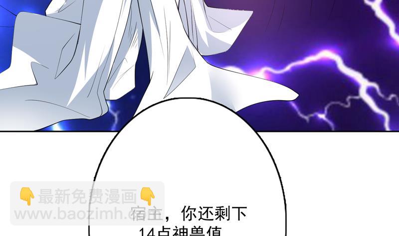 🍲最强神兽系统 第85话 我中奖了 第35页