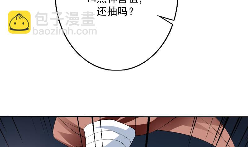 🍲最强神兽系统 第85话 我中奖了 第36页