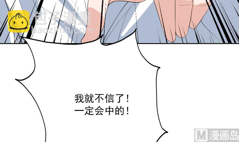 🍲最强神兽系统 第85话 我中奖了 第40页