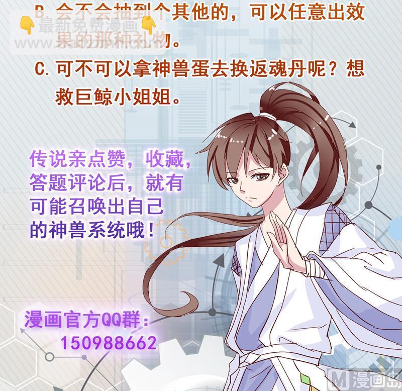 🍲最强神兽系统 第85话 我中奖了 第43页