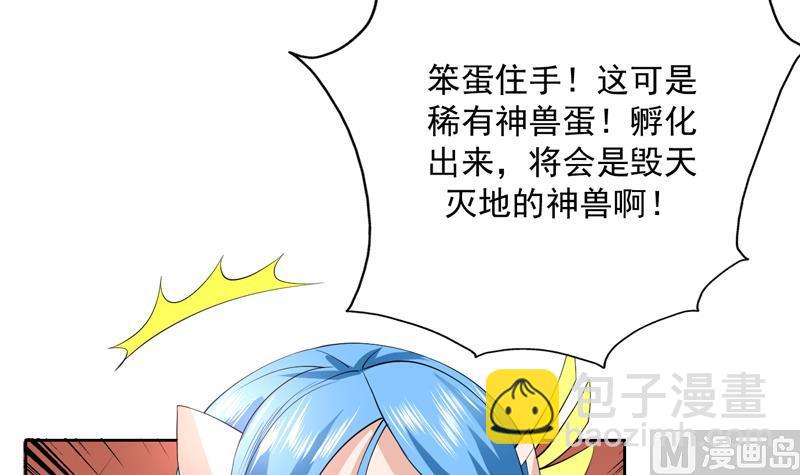 🍲最强神兽系统 第85话 我中奖了 第7页