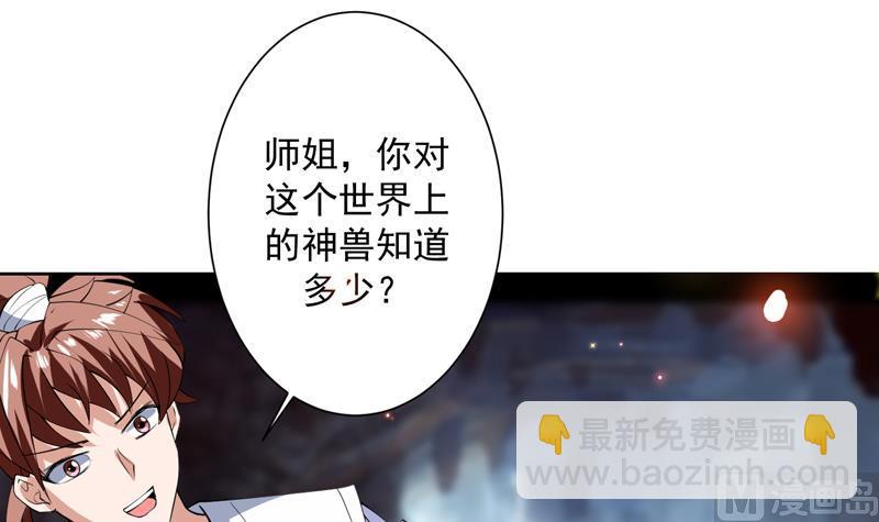 🍲最强神兽系统 第87话 答应我，不要抢 第10页