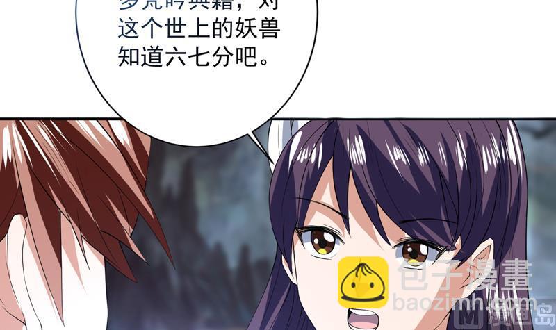 🍲最强神兽系统 第87话 答应我，不要抢 第13页
