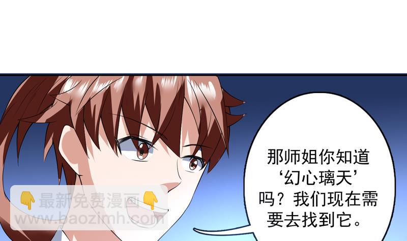 🍲最强神兽系统 第87话 答应我，不要抢 第15页
