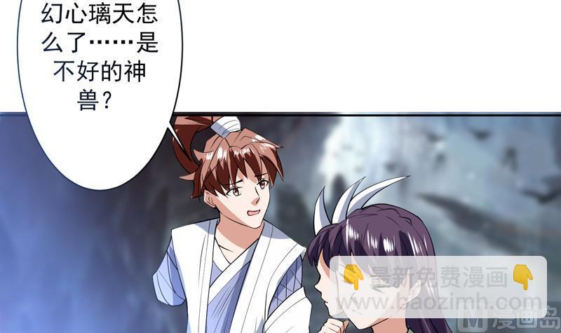 🍲最强神兽系统 第87话 答应我，不要抢 第19页