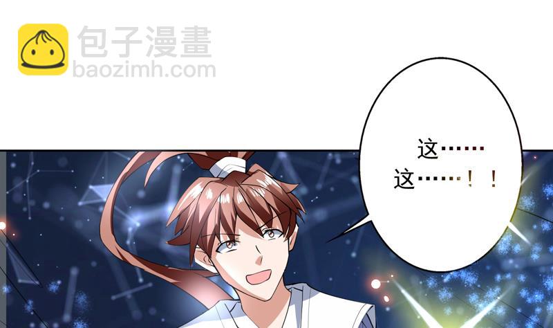 🍲最强神兽系统 第87话 答应我，不要抢 第2页