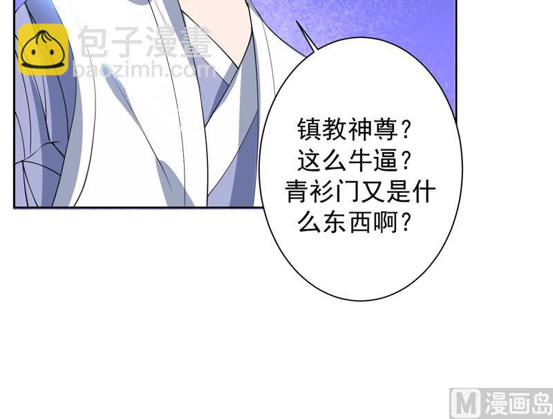 🍲最强神兽系统 第87话 答应我，不要抢 第22页