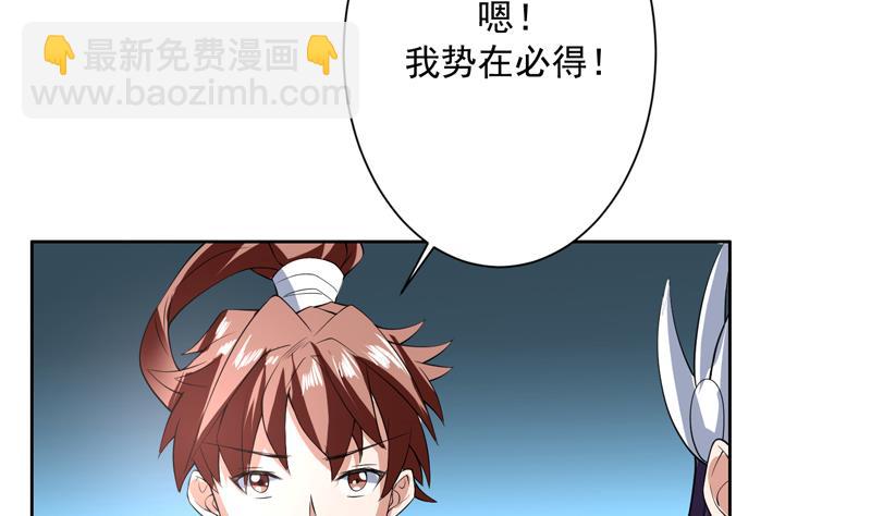 🍲最强神兽系统 第87话 答应我，不要抢 第27页