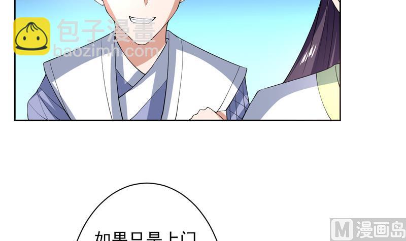 🍲最强神兽系统 第87话 答应我，不要抢 第28页
