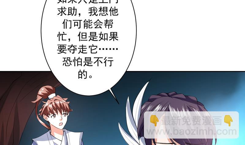 🍲最强神兽系统 第87话 答应我，不要抢 第29页