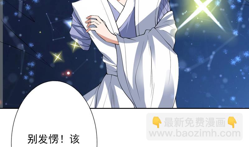 🍲最强神兽系统 第87话 答应我，不要抢 第3页