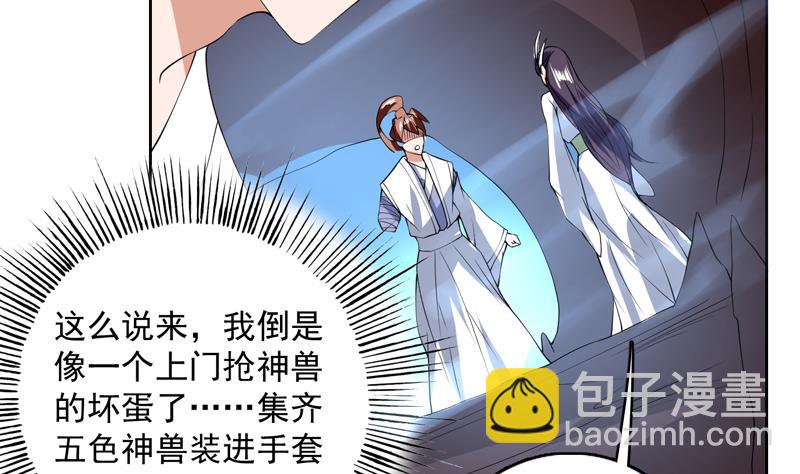 🍲最强神兽系统 第87话 答应我，不要抢 第32页