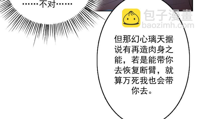 🍲最强神兽系统 第87话 答应我，不要抢 第33页