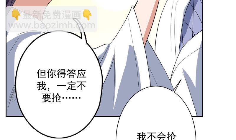 🍲最强神兽系统 第87话 答应我，不要抢 第36页