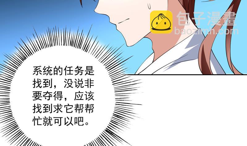 🍲最强神兽系统 第87话 答应我，不要抢 第38页