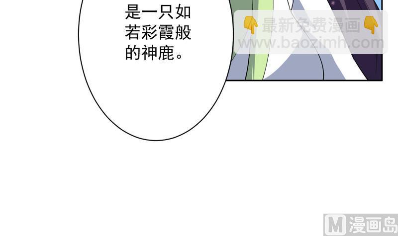 🍲最强神兽系统 第87话 答应我，不要抢 第43页