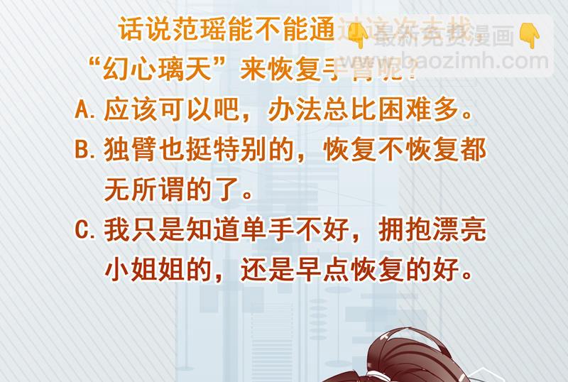 🍲最强神兽系统 第87话 答应我，不要抢 第45页