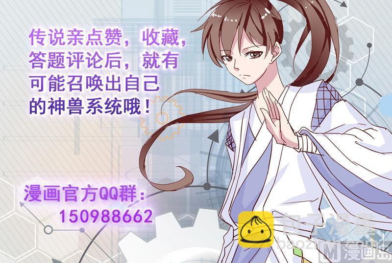 🍲最强神兽系统 第87话 答应我，不要抢 第46页