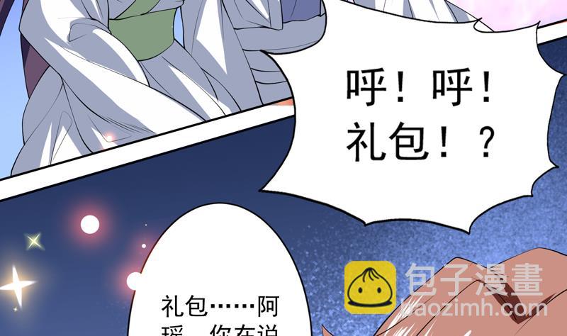 🍲最强神兽系统 第87话 答应我，不要抢 第6页