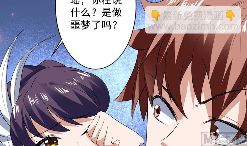 🍲最强神兽系统 第87话 答应我，不要抢 第7页