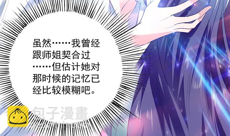 🍲最强神兽系统 第89话 别碰我的蛋 第13页