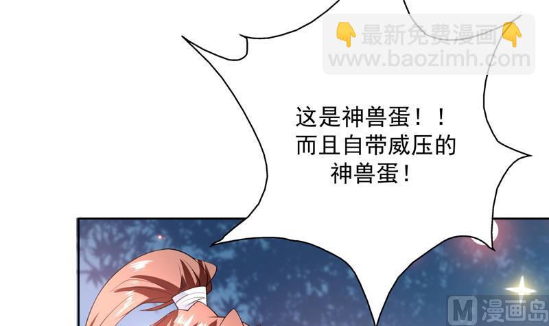 🍲最强神兽系统 第89话 别碰我的蛋 第15页