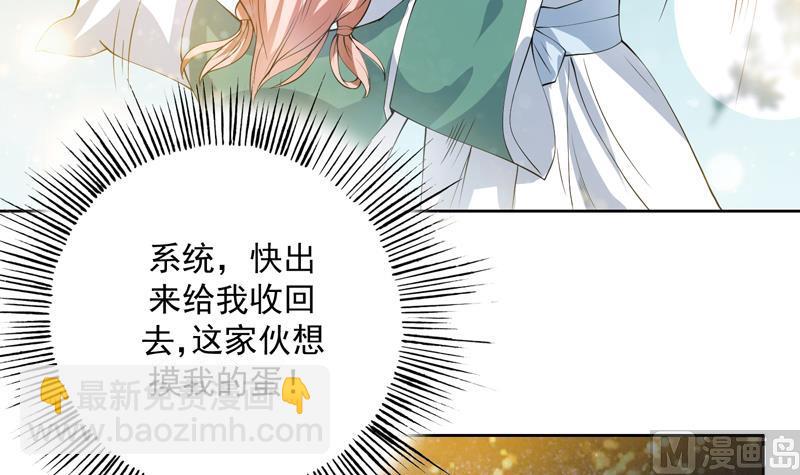 🍲最强神兽系统 第89话 别碰我的蛋 第24页