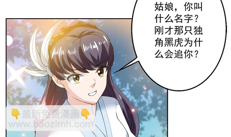 🍲最强神兽系统 第89话 别碰我的蛋 第31页