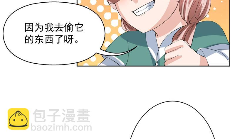 🍲最强神兽系统 第89话 别碰我的蛋 第34页