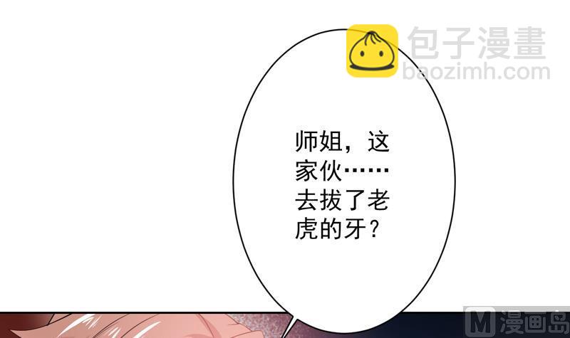🍲最强神兽系统 第89话 别碰我的蛋 第36页