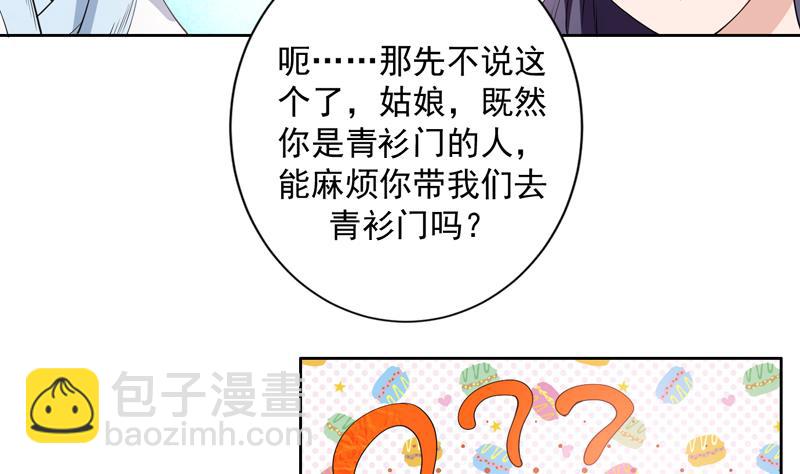 🍲最强神兽系统 第89话 别碰我的蛋 第38页