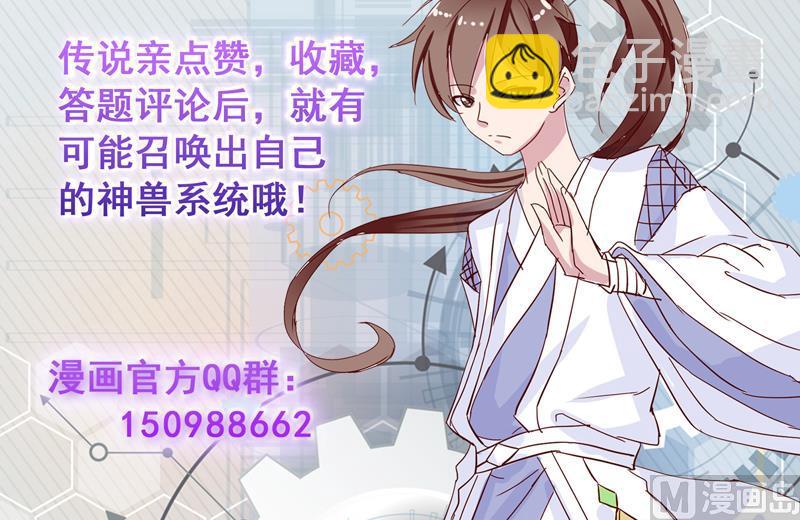 🍲最强神兽系统 第89话 别碰我的蛋 第45页