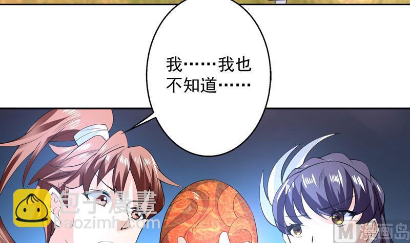 🍲最强神兽系统 第89话 别碰我的蛋 第6页