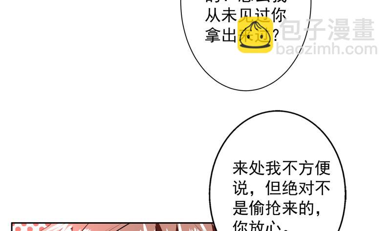 🍲最强神兽系统 第89话 别碰我的蛋 第8页