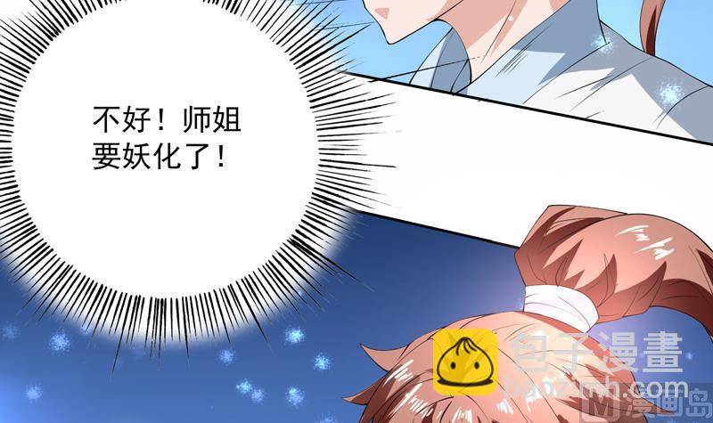 🍲最强神兽系统 第91话 不好！师姐要妖化了 第12页