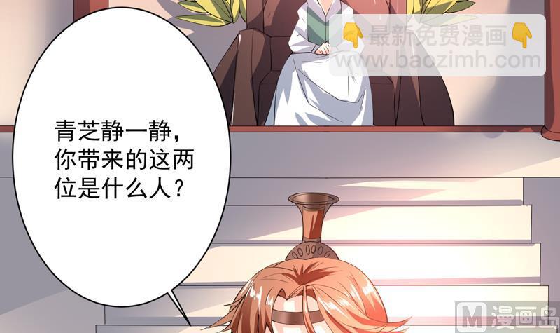 🍲最强神兽系统 第91话 不好！师姐要妖化了 第18页
