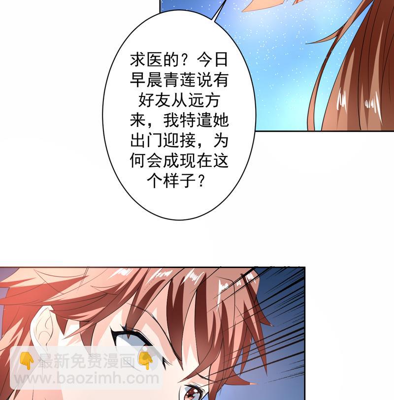 🍲最强神兽系统 第91话 不好！师姐要妖化了 第23页