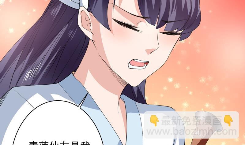 🍲最强神兽系统 第91话 不好！师姐要妖化了 第32页