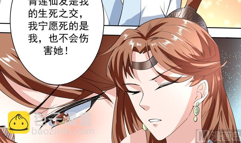 🍲最强神兽系统 第91话 不好！师姐要妖化了 第33页