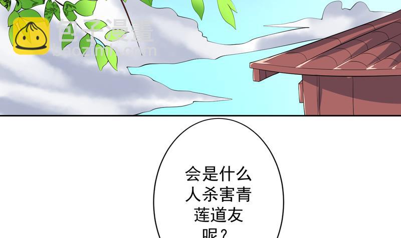 🍲最强神兽系统 第91话 不好！师姐要妖化了 第37页