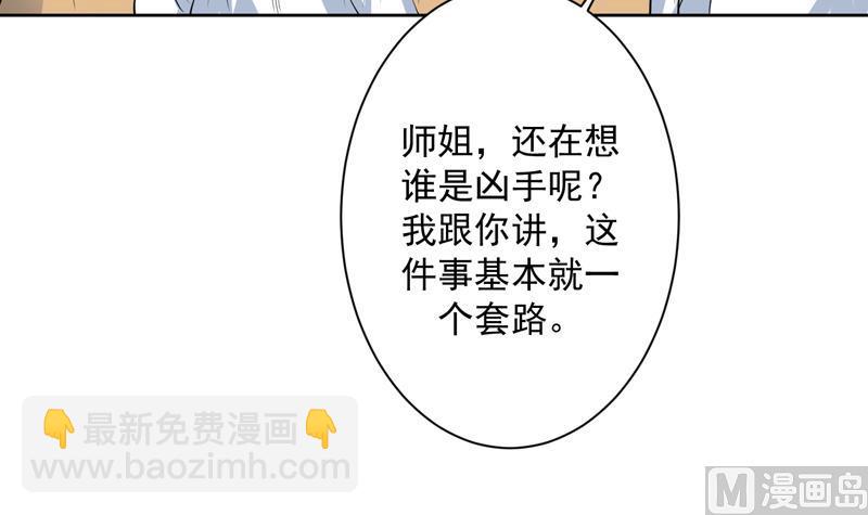 🍲最强神兽系统 第91话 不好！师姐要妖化了 第39页