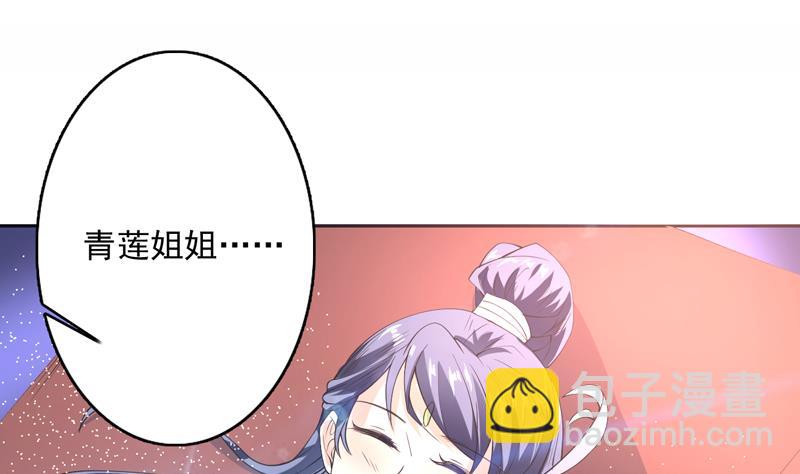 🍲最强神兽系统 第91话 不好！师姐要妖化了 第4页