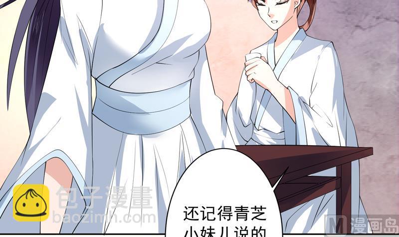 🍲最强神兽系统 第91话 不好！师姐要妖化了 第42页