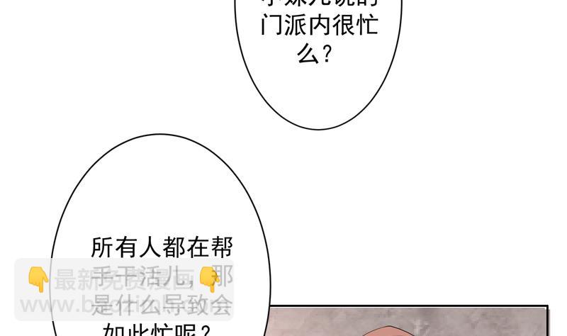 🍲最强神兽系统 第91话 不好！师姐要妖化了 第43页
