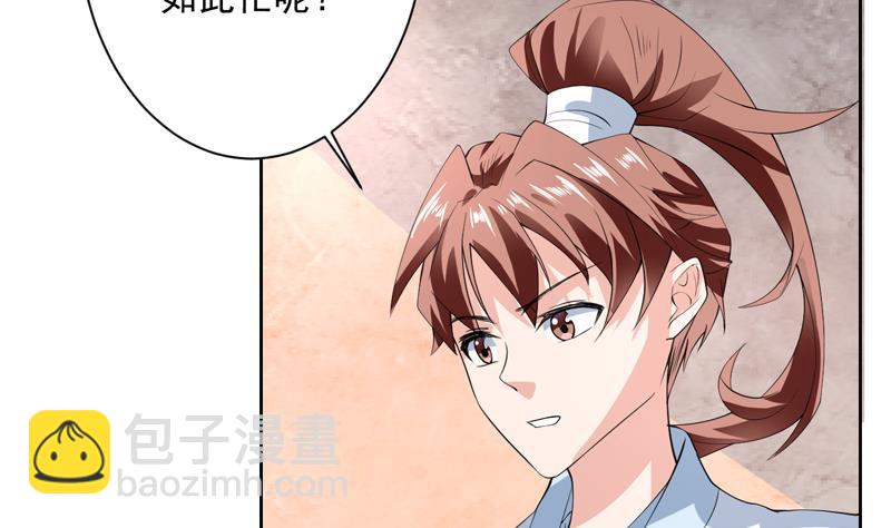 🍲最强神兽系统 第91话 不好！师姐要妖化了 第44页