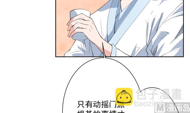 🍲最强神兽系统 第91话 不好！师姐要妖化了 第45页