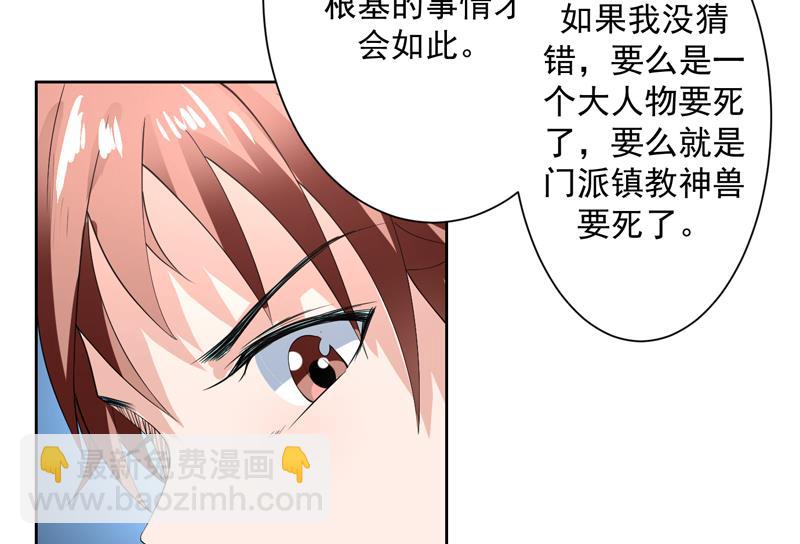 🍲最强神兽系统 第91话 不好！师姐要妖化了 第46页